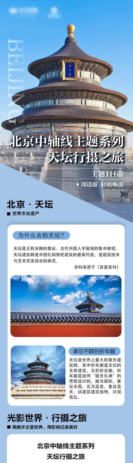 天坛长图-采灵感-https://www.cailinggan.com/