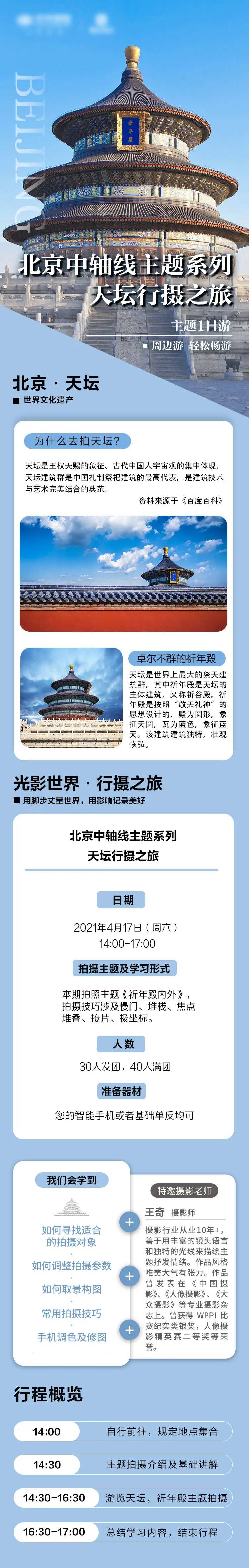 天坛长图-采灵感-cailinggan.com