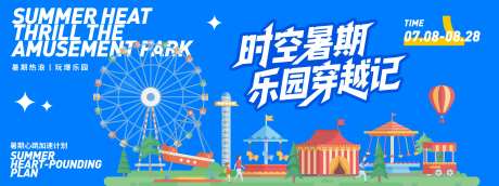 暑期儿童游乐园穿越记背景板-采灵感-https://www.cailinggan.com/