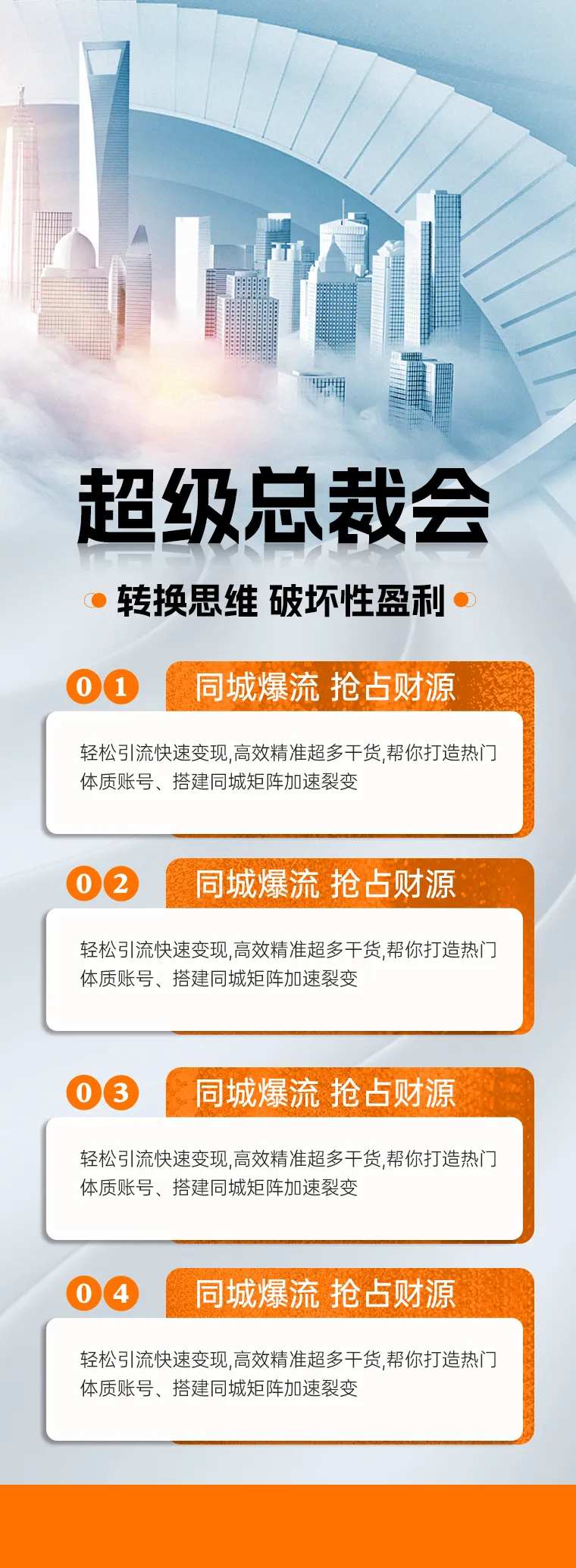 超级总裁会-采灵感-cailinggan.com