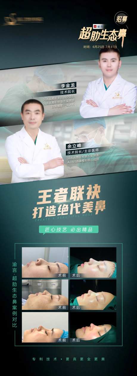 医美鼻子活动医生案例海报-采灵感-https://www.cailinggan.com/