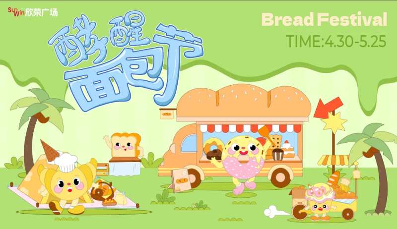 面包节主k-采灵感-cailinggan.com