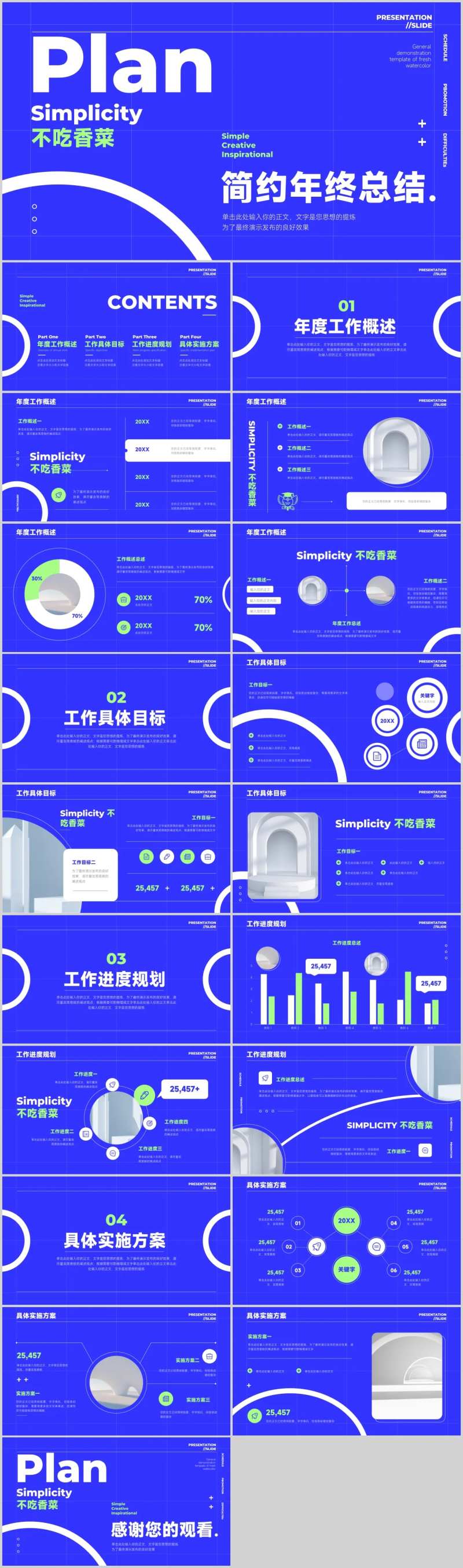 个性简约风蓝色多巴胺年终总结演示模板-采灵感-cailinggan.com