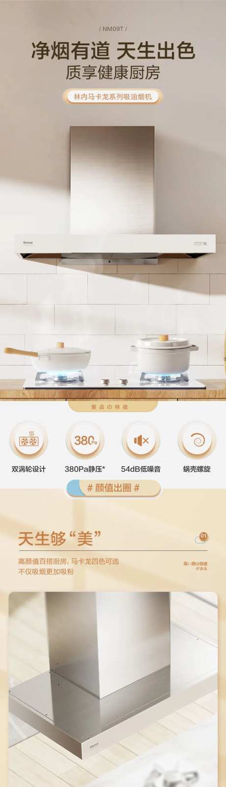 吸油烟机长图详情页-采灵感-https://www.cailinggan.com/