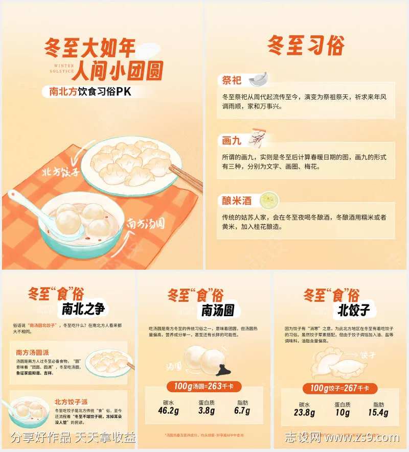 冬至小红书设计-采灵感-cailinggan.com