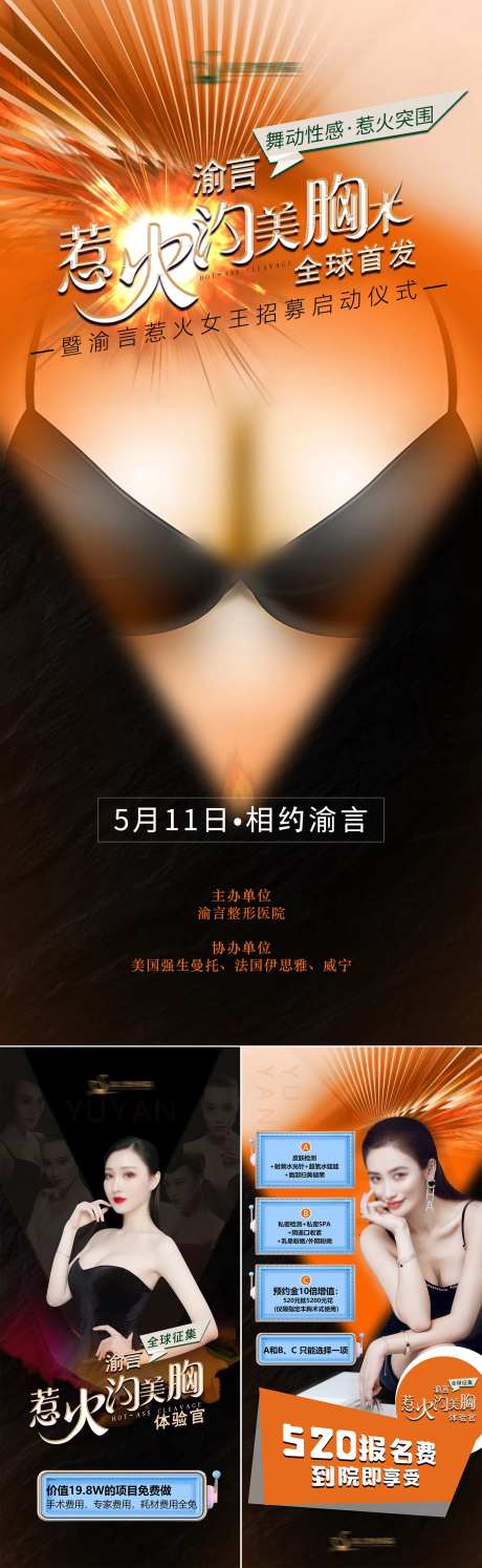 医美胸部招募活动海报-采灵感-https://www.cailinggan.com/