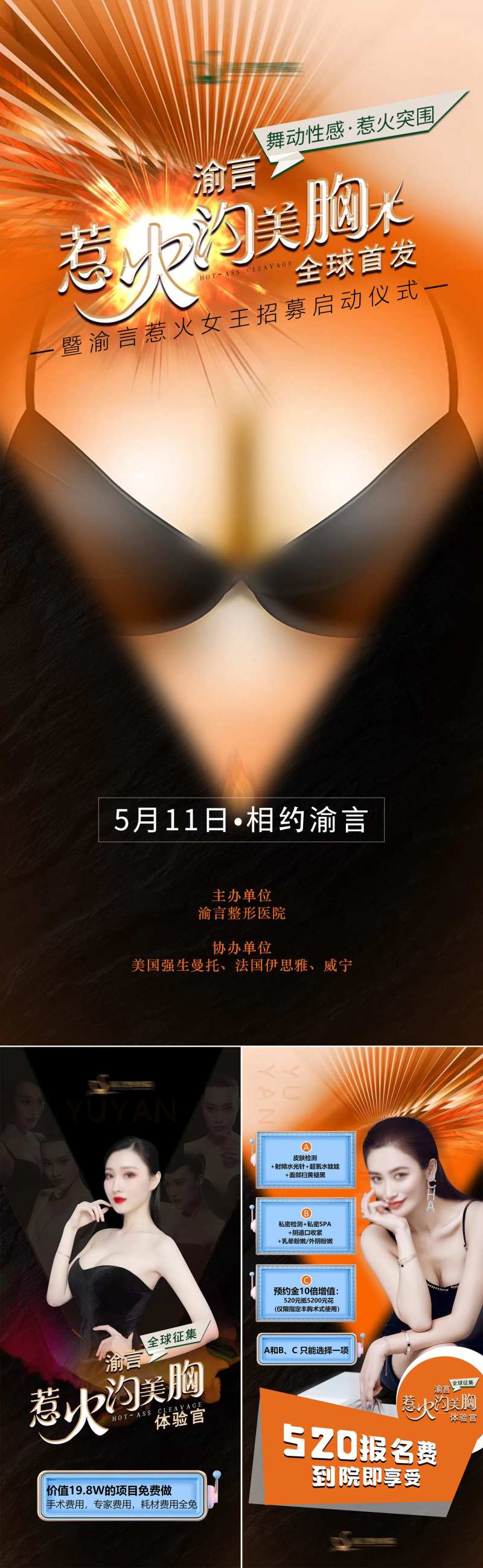 医美胸部招募活动海报-采灵感-cailinggan.com