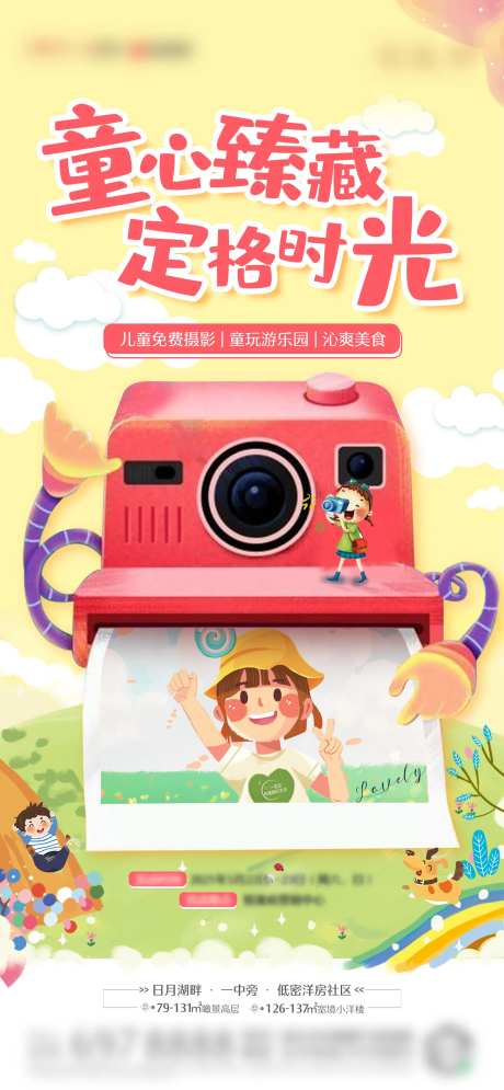 拍照活动海报-采灵感-https://www.cailinggan.com/