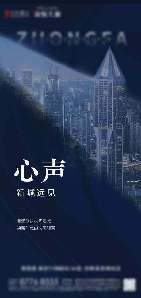 地产城市心声海报-采灵感-https://www.cailinggan.com/