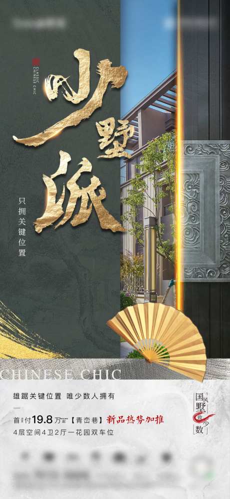 地产中式新品加推-采灵感-cailinggan.com