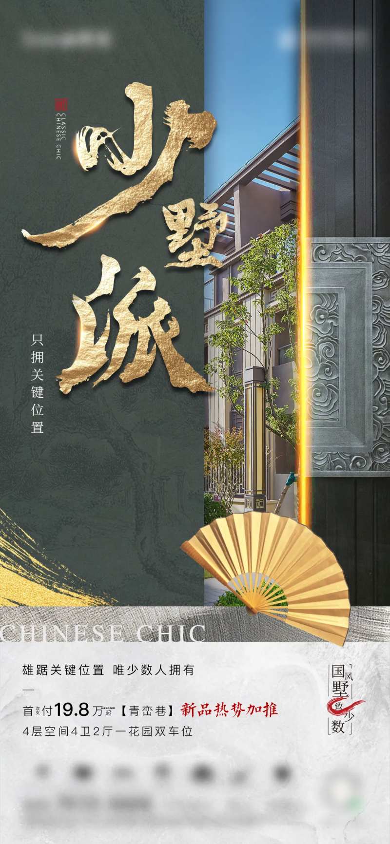 地产中式新品加推-采灵感-cailinggan.com