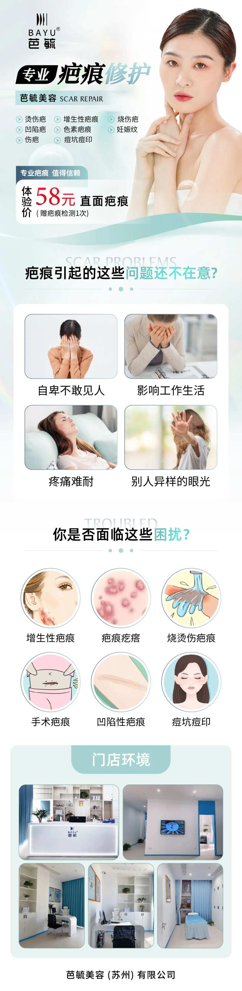 疤痕修护 -采灵感-cailinggan.com