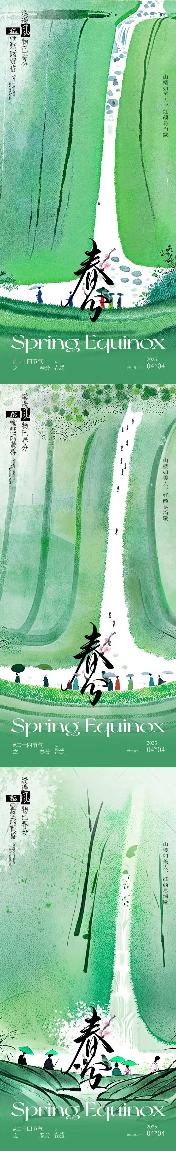 春分茶山简约插画海报-采灵感-cailinggan.com