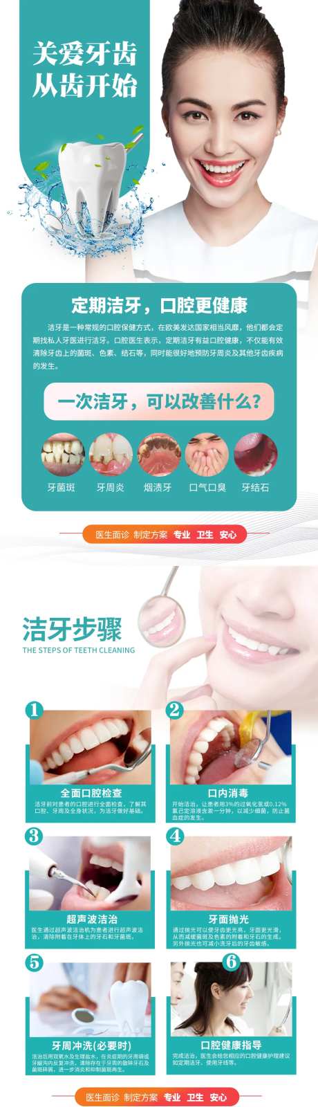 洁牙美白牙齿口腔长图海报-采灵感-https://www.cailinggan.com/