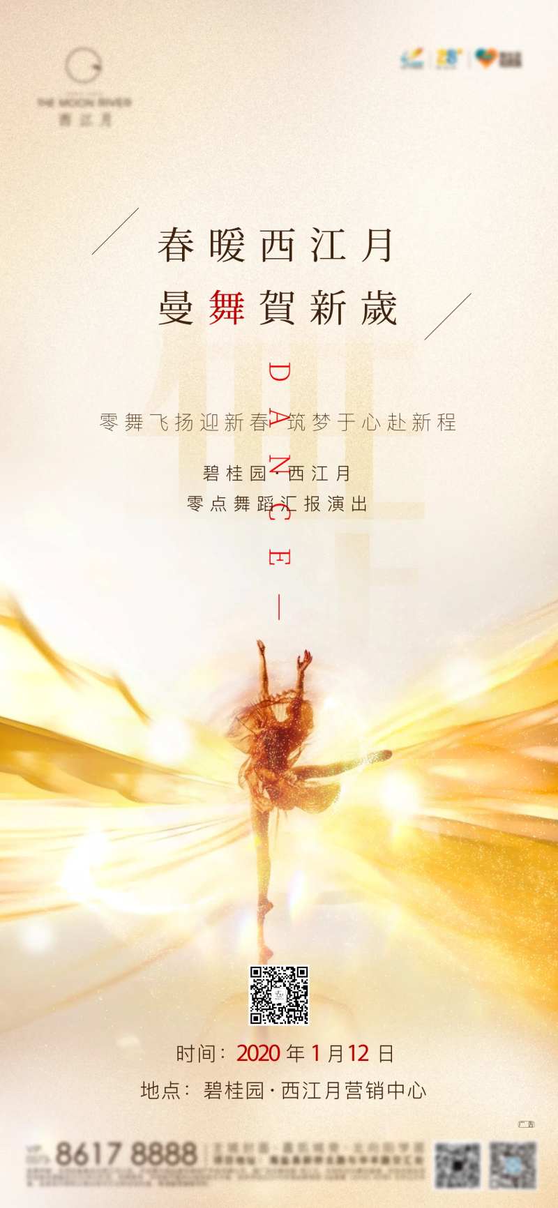 房地产舞蹈汇报刷屏海报-采灵感-cailinggan.com