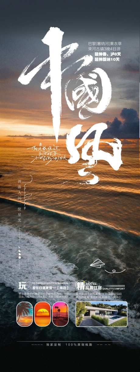 旅游假日落日出游长图海报-采灵感-https://www.cailinggan.com/