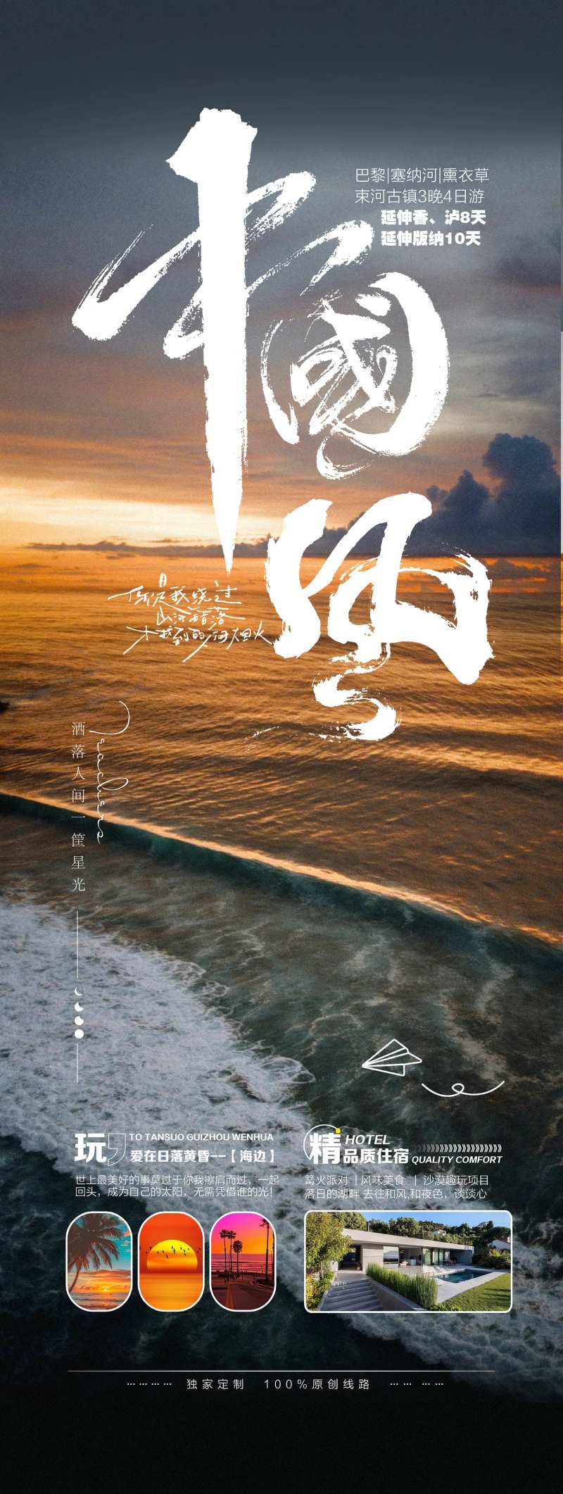 旅游假日落日出游长图海报-采灵感-cailinggan.com