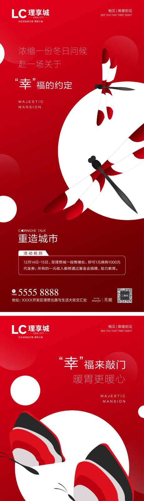 地产红盘幸福敲门系列海报-采灵感-https://www.cailinggan.com/