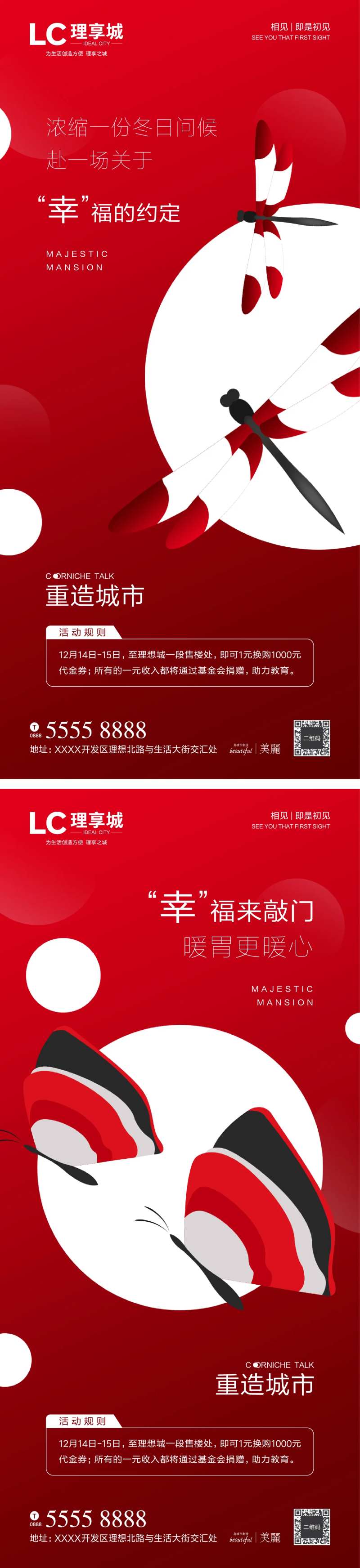 地产红盘幸福敲门系列海报-采灵感-cailinggan.com