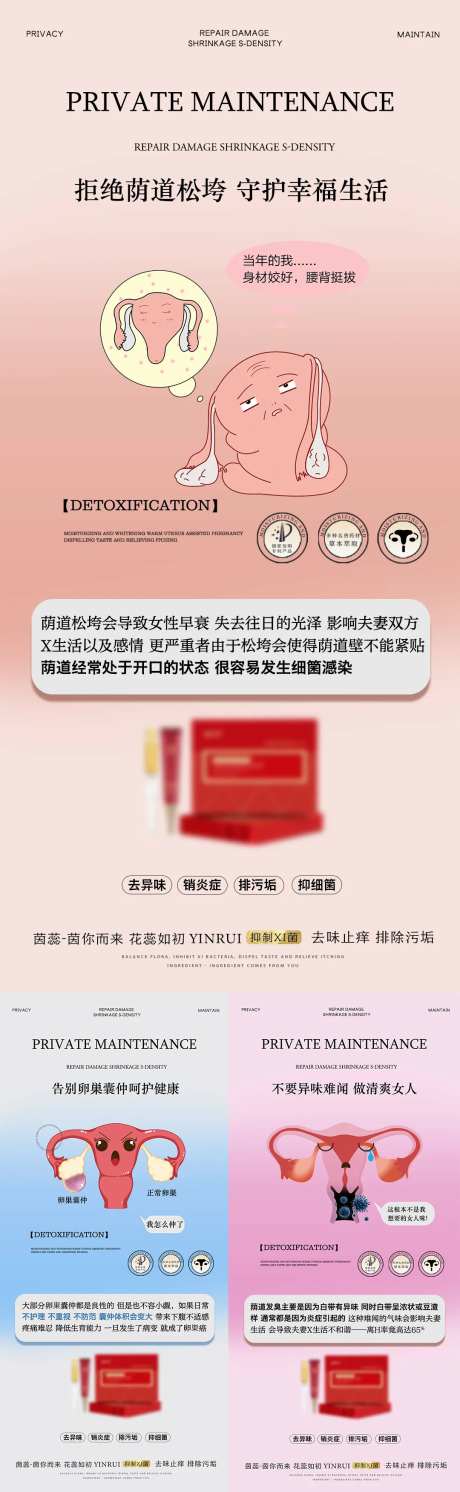 私密养护小常识系列海报-采灵感-https://www.cailinggan.com/