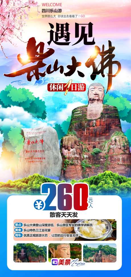 遇见乐山大佛休闲1日游-采灵感-https://www.cailinggan.com/