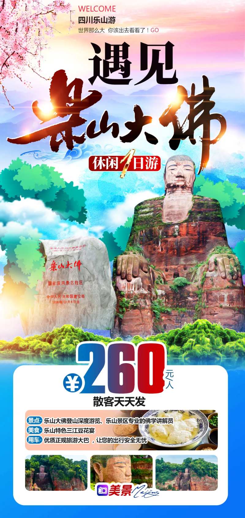 遇见乐山大佛休闲1日游-采灵感-cailinggan.com