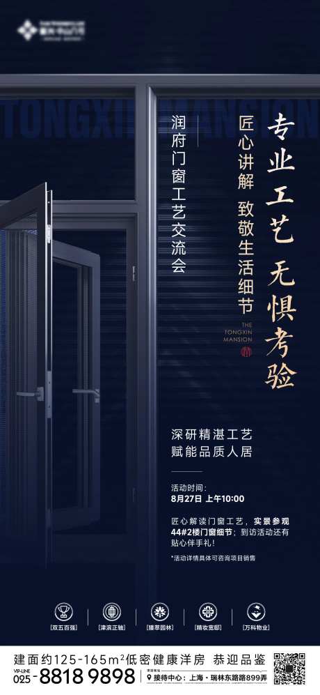 地产门窗工艺海报-采灵感-https://www.cailinggan.com/