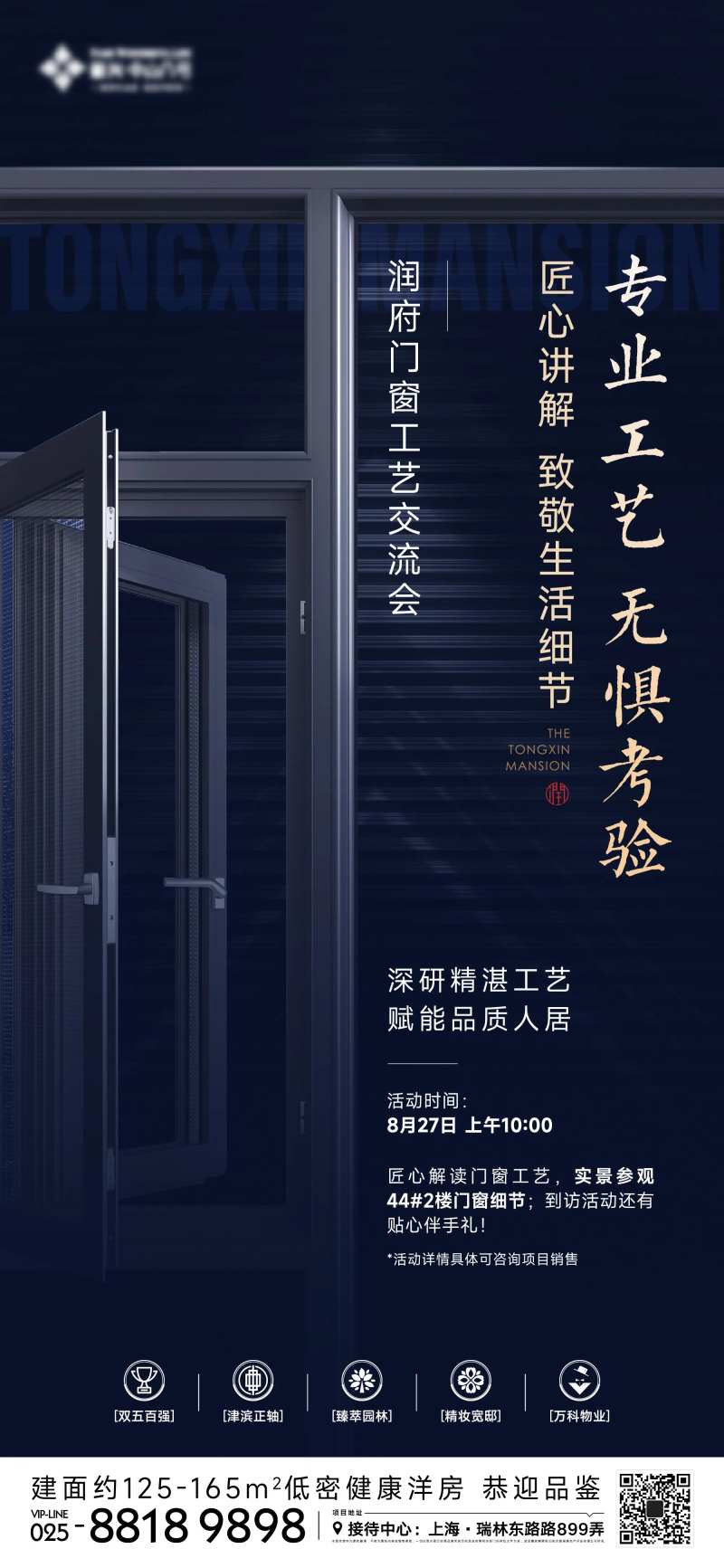地产门窗工艺海报-采灵感-cailinggan.com