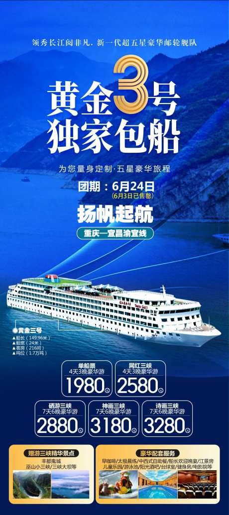 黄金游轮3号船旅游-采灵感-https://www.cailinggan.com/