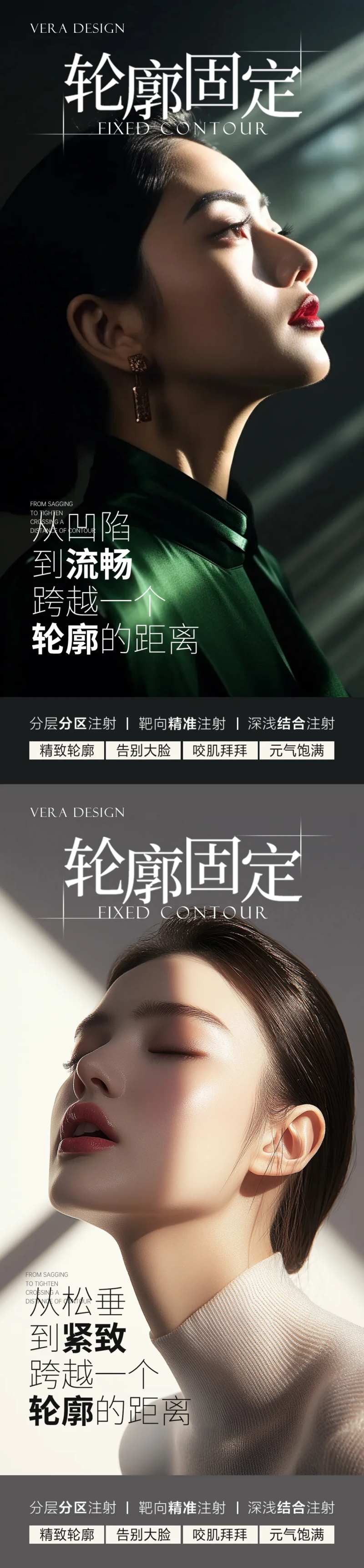 医美没有轮廓固定系列海报-采灵感-cailinggan.com