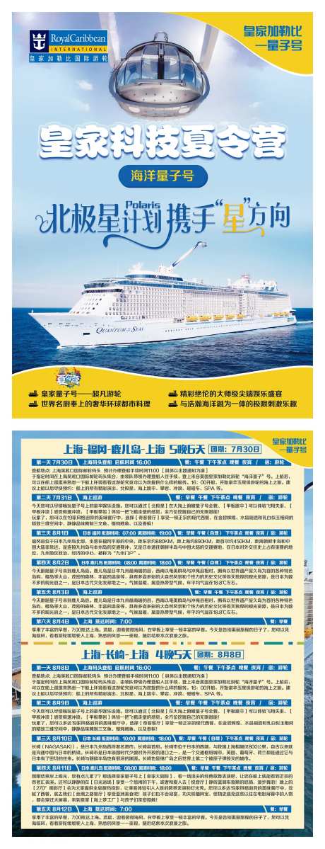 皇家加勒比海洋量子号邮轮DM宣传单-采灵感-https://www.cailinggan.com/