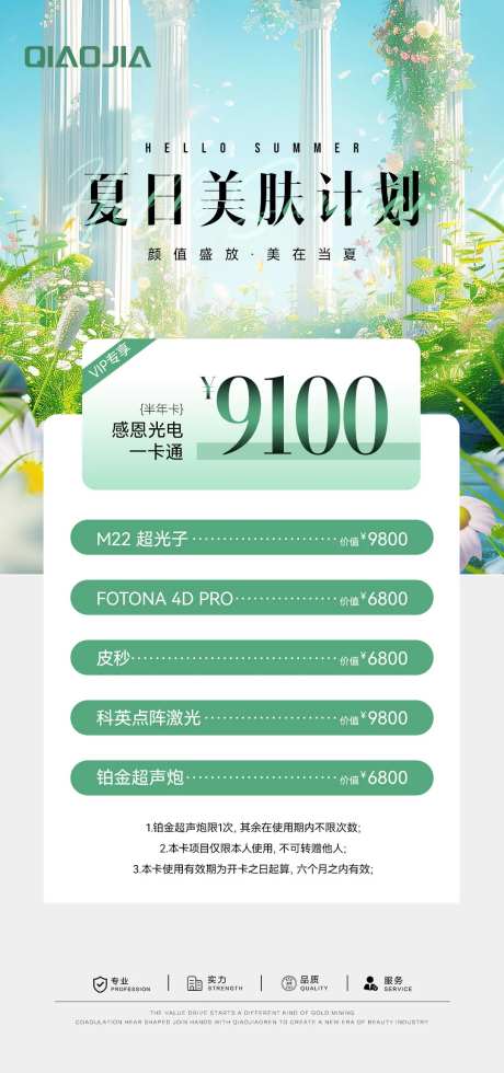 夏日美肤套餐促销海报-采灵感-https://www.cailinggan.com/