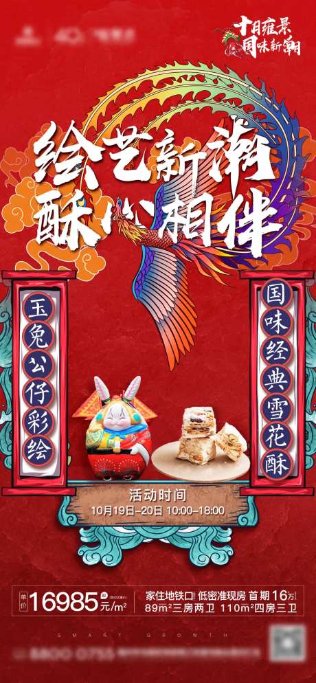 房地产玉兔公仔彩绘周末暖场活动海报-采灵感-https://www.cailinggan.com/