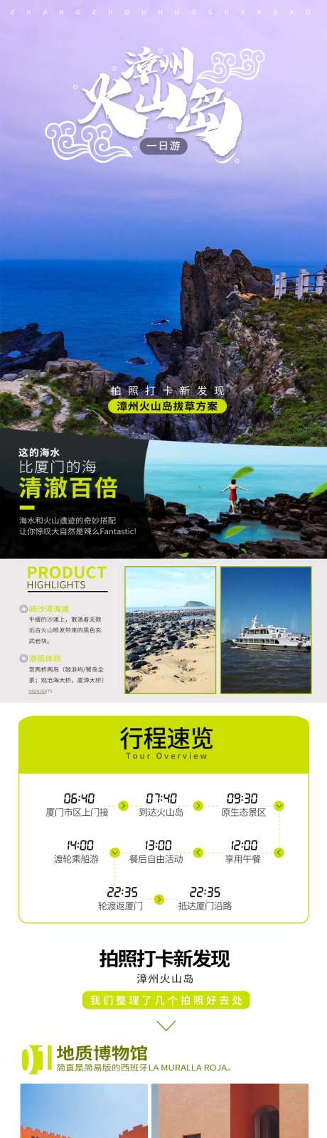 漳州火山岛电商详情页-采灵感-https://www.cailinggan.com/