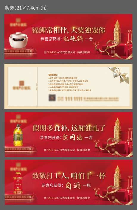 地产活动抽奖券卡券                                                                                                                                                                                               -采灵感-https://www.cailinggan.com/