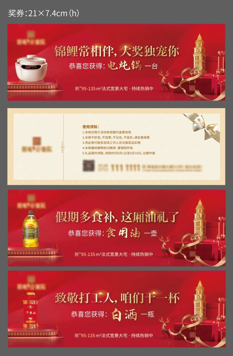 地产活动抽奖券卡券                                                                                                                                                                                               -采灵感-cailinggan.com