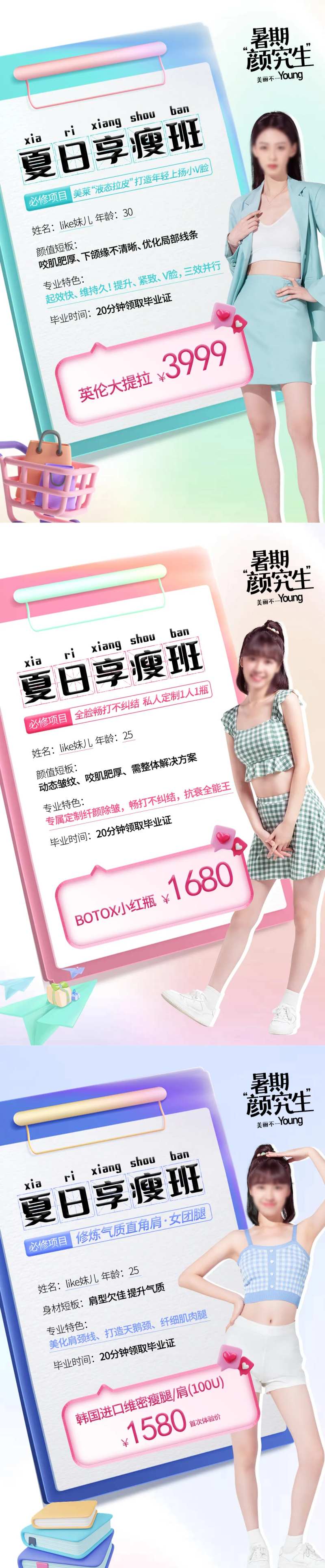 医美夏季暑期活动系列海报-采灵感-cailinggan.com