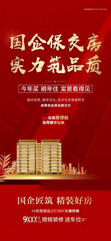 保交房-采灵感-https://www.cailinggan.com/