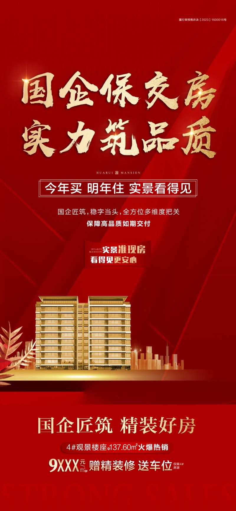 保交房-采灵感-cailinggan.com