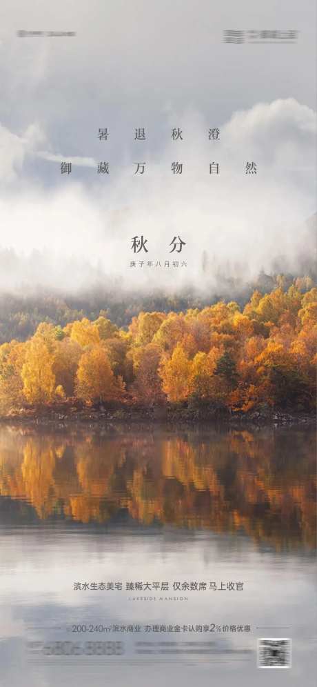 秋分海报-采灵感-https://www.cailinggan.com/