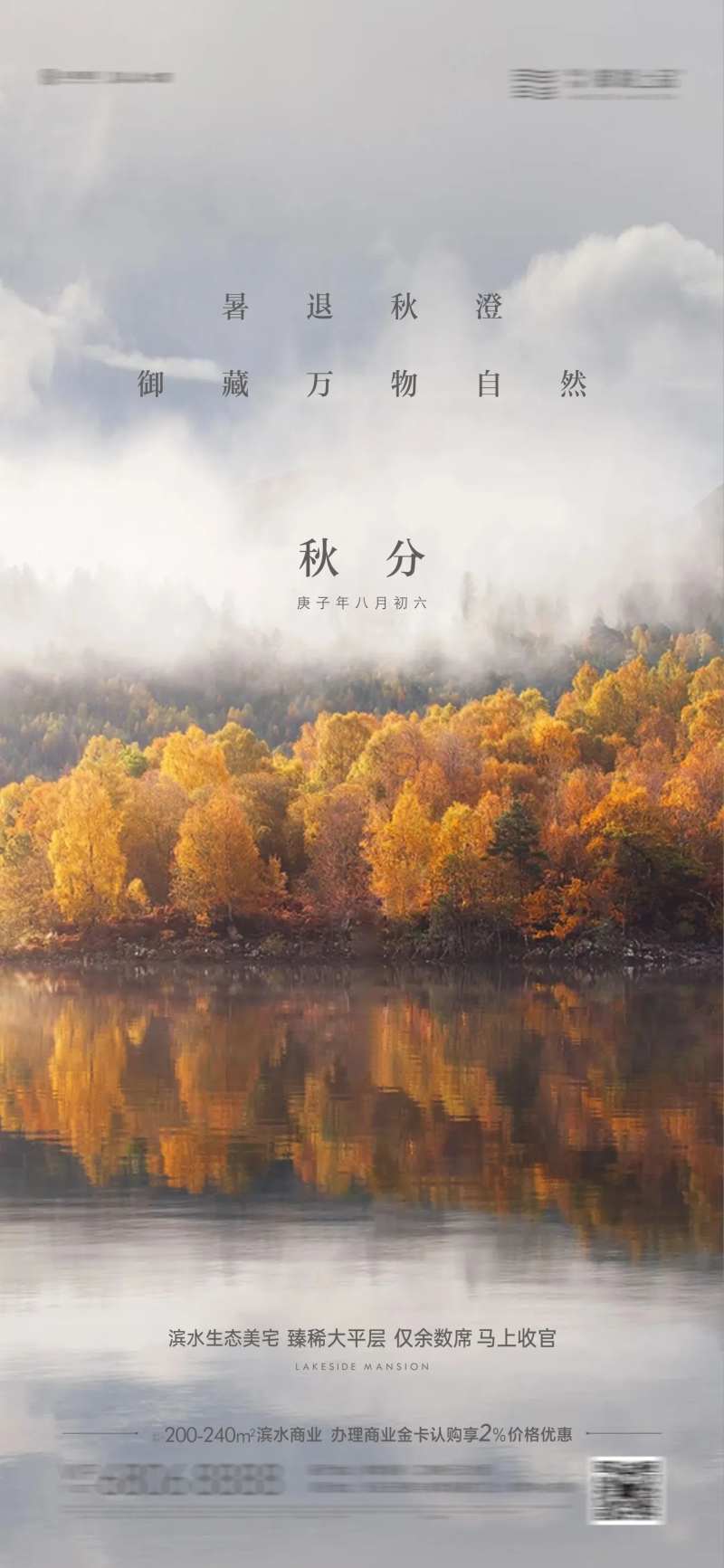 秋分海报-采灵感-cailinggan.com