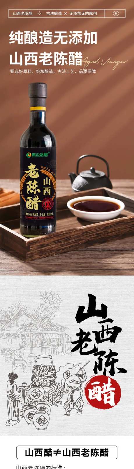 山西陈醋详情页-采灵感-https://www.cailinggan.com/