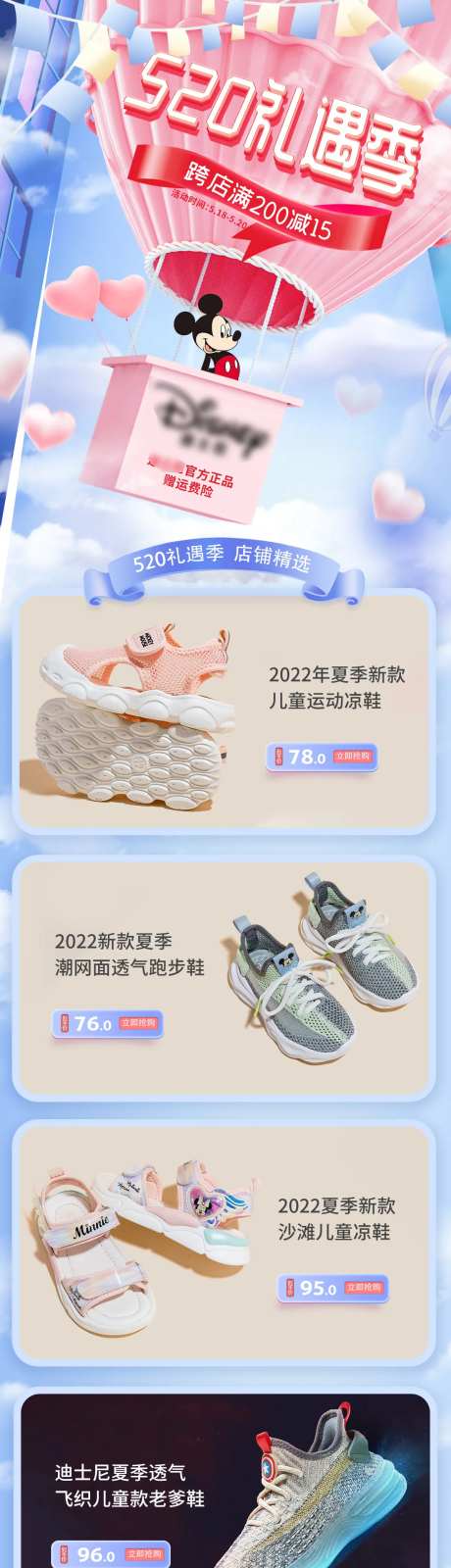 520礼遇季童鞋电商促销首页-采灵感-https://www.cailinggan.com/