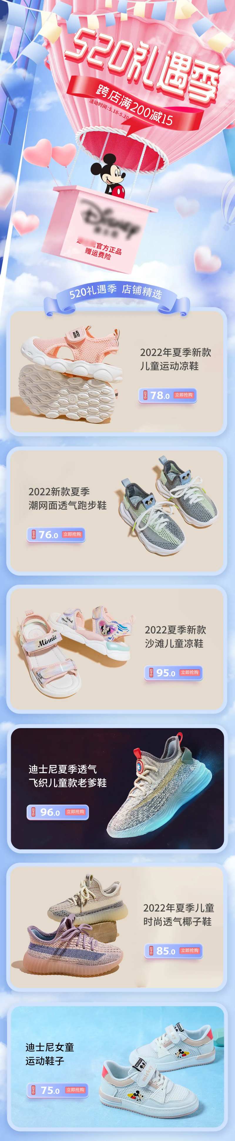 520礼遇季童鞋电商促销首页-采灵感-cailinggan.com