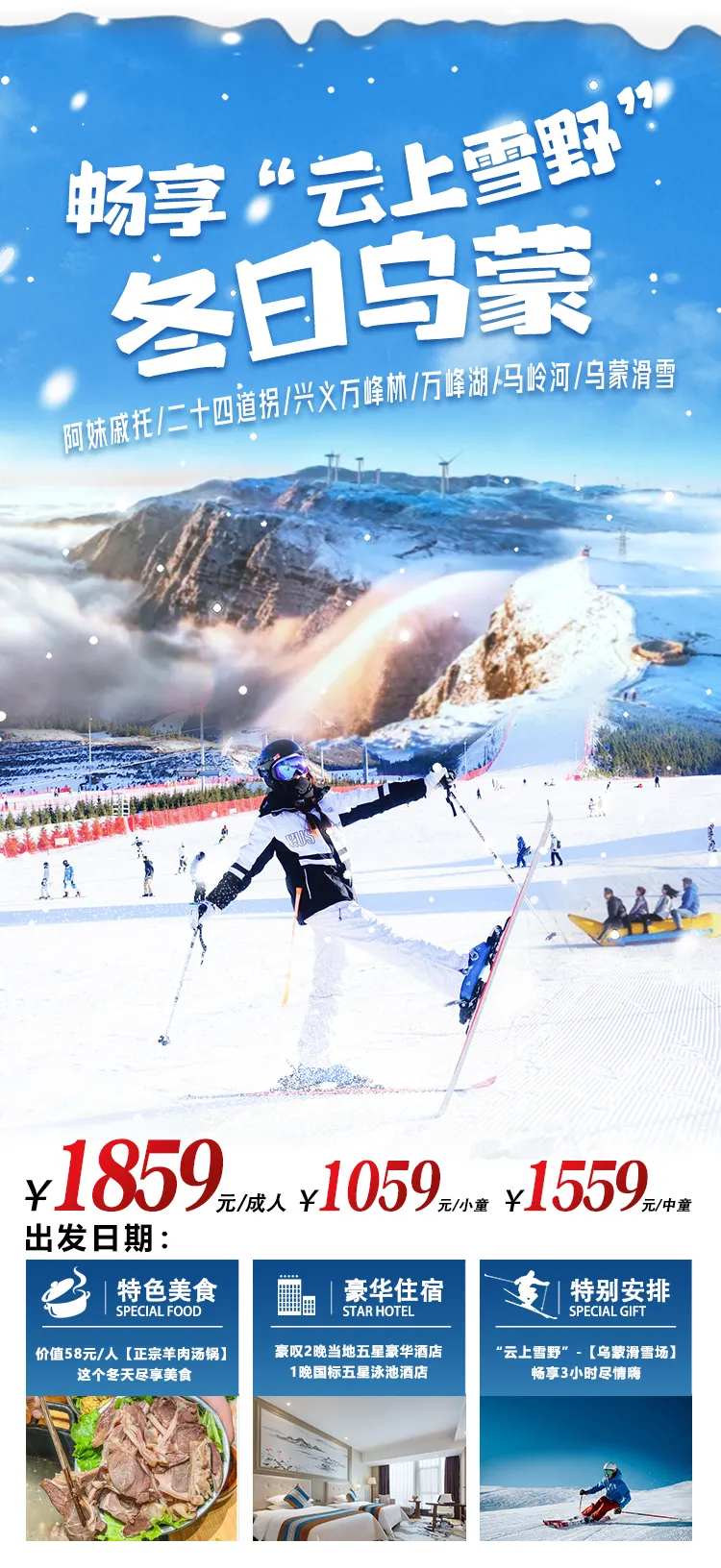 冬日乌蒙滑雪-采灵感-cailinggan.com