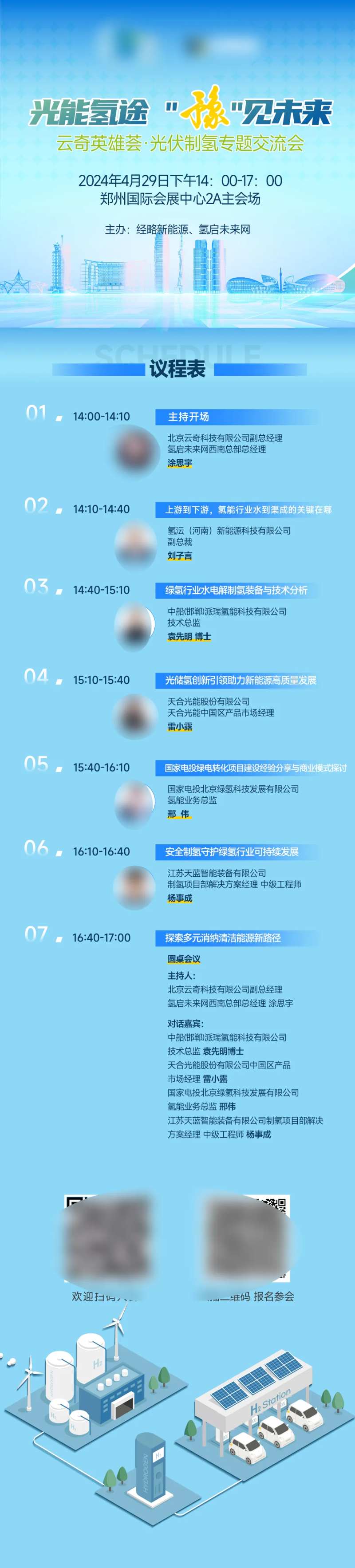蓝色氢能新能源议程邀请函落地页-采灵感-cailinggan.com
