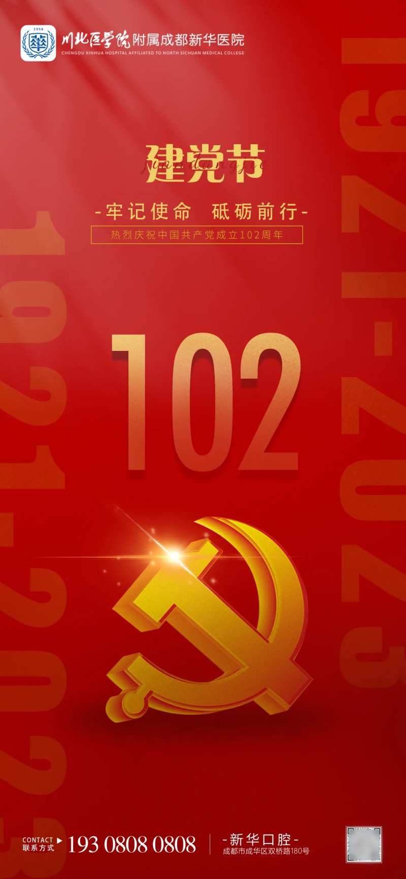 建党节102周年海报-采灵感-cailinggan.com