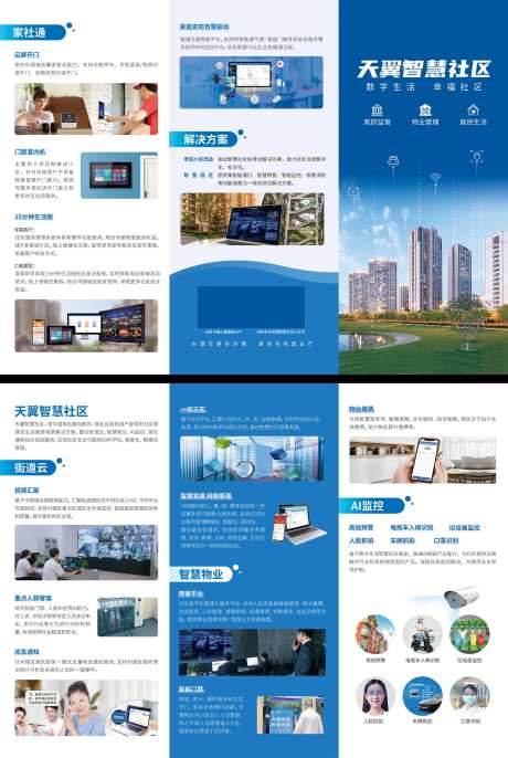 天翼智慧社区 数字生活 幸福社区-采灵感-https://www.cailinggan.com/