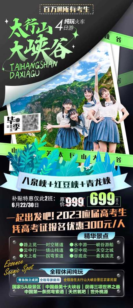 太行山大峡谷毕业旅行-采灵感-https://www.cailinggan.com/