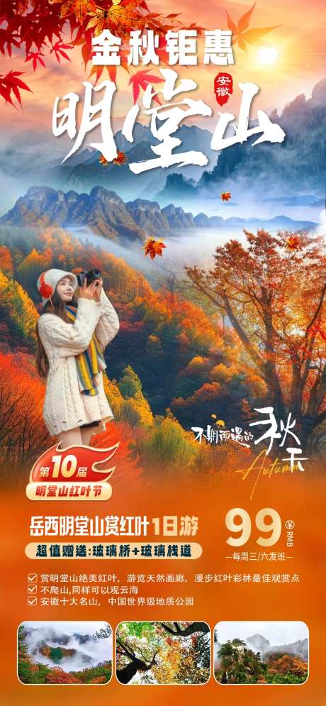 明堂山赏红叶一日游-采灵感-https://www.cailinggan.com/